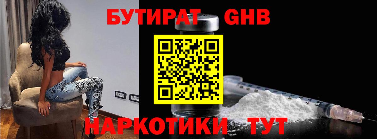 Бутират бутандиол  Вход с VPN  Большой Камень 