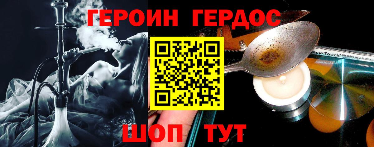 Героин хмурый  Вход с VPN  Большой Камень 