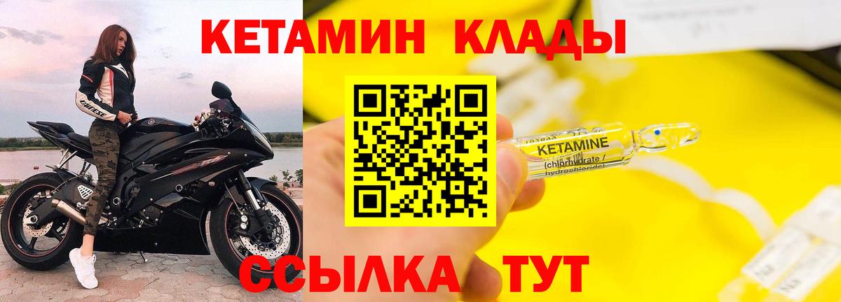 Кетамин VHQ  Вход с VPN  Большой Камень 