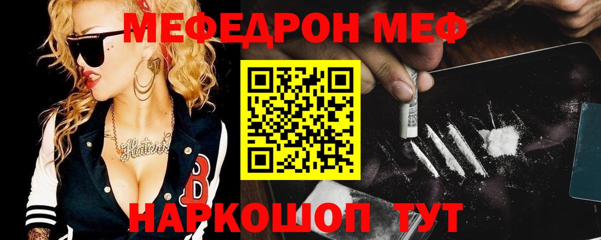 Меф  МЯУ-МЯУ VHQ  Меф  Большой Камень  Вход с VPN  МЯУ-МЯУ мяу мяу 