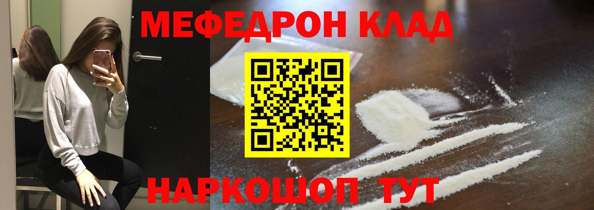 Меф кристаллы Большой Камень