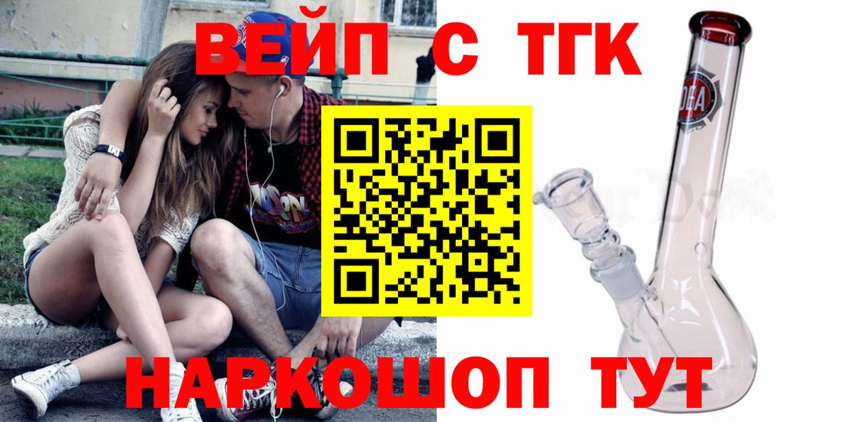 ТГК гашишное масло  Вход с VPN  Большой Камень 